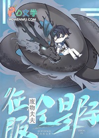 废物夫夫征服全星际